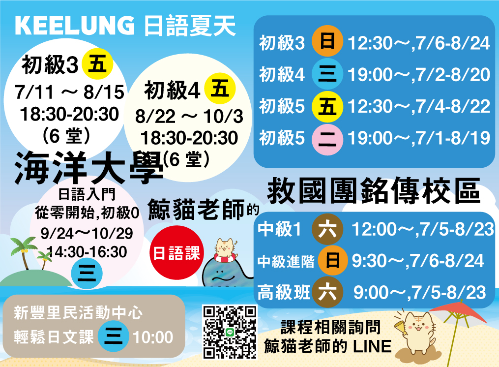 基隆日文補習班，基隆日文課