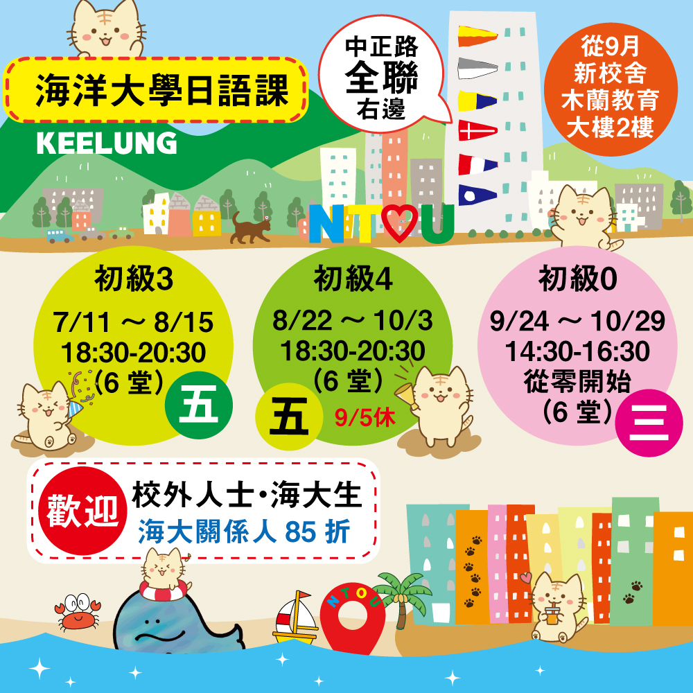 基隆日文補習班,基隆日文課