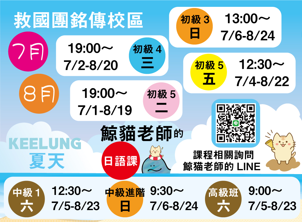 救國團日文補習班，日文課