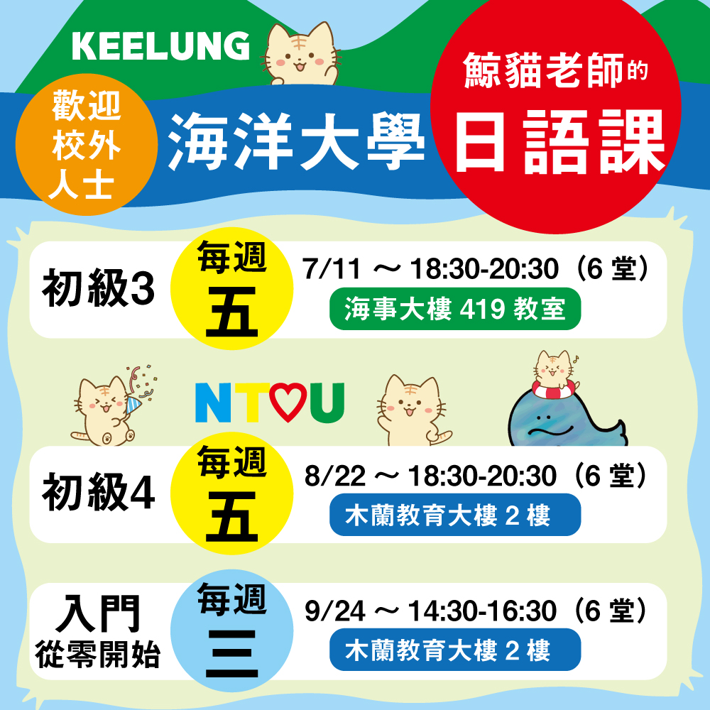 海洋大學日文,基隆日文補習班,基隆日文課