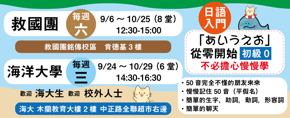 基隆日文補習班，基隆日文課