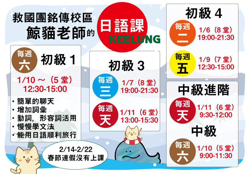 基隆日文補習班,基隆日文課
