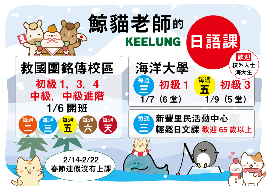 基隆日文補習班，基隆日文課