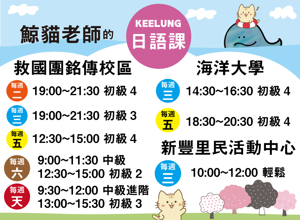 基隆日文補習班，基隆日文課