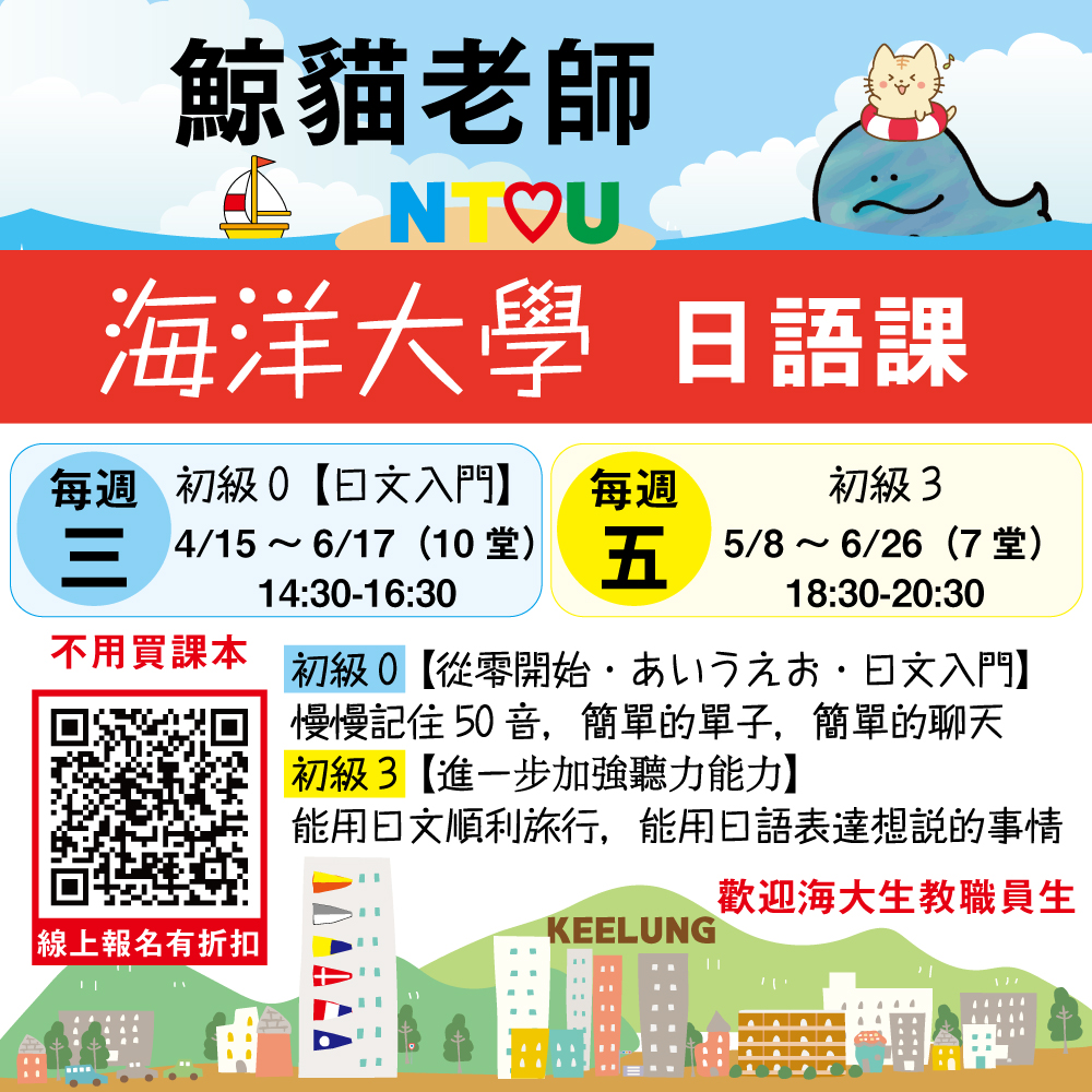 基隆日文補習班，基隆日文課