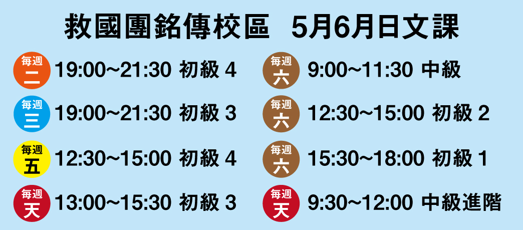 基隆日文補習班，基隆日文課