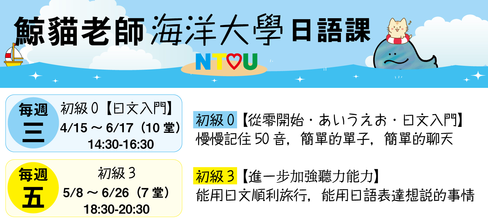 基隆日文補習班，基隆日文課