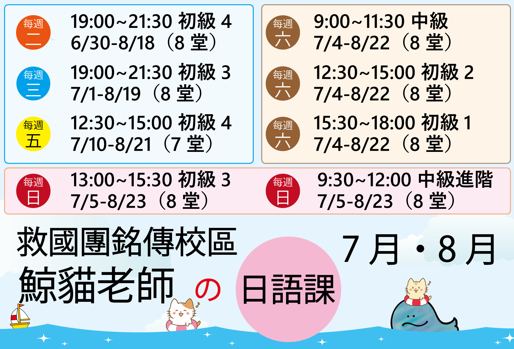 基隆日文補習班,基隆日文課