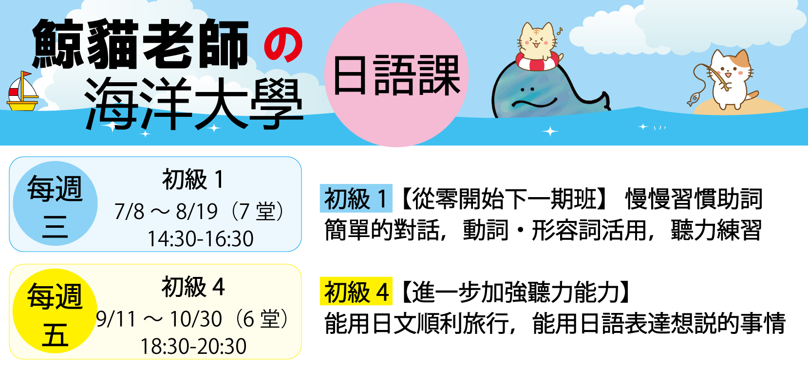 基隆日文補習班,基隆日文課