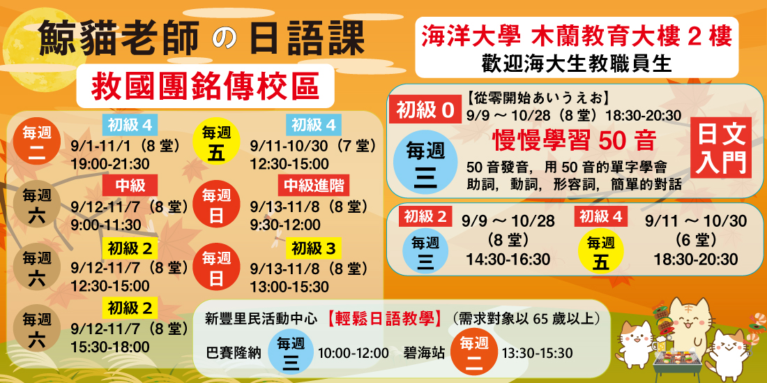 基隆日文補習班，基隆日文課