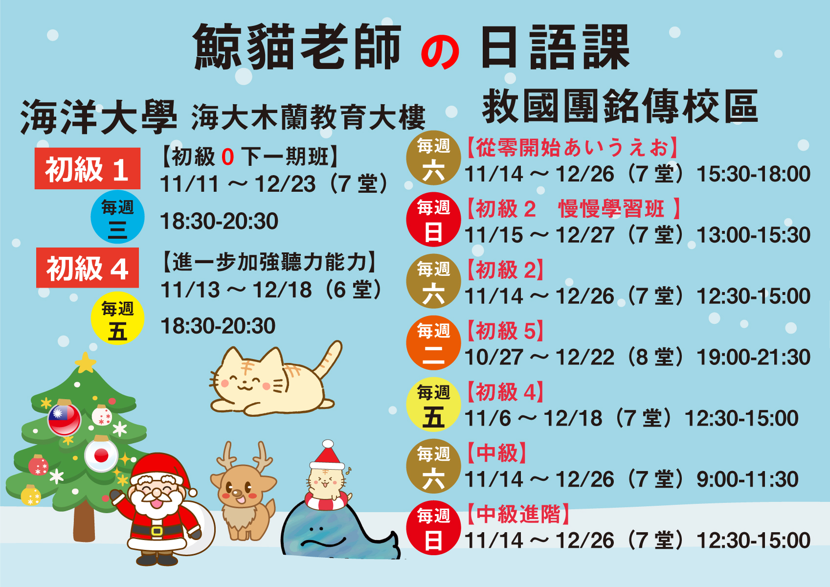 基隆日文補習班，基隆日文課