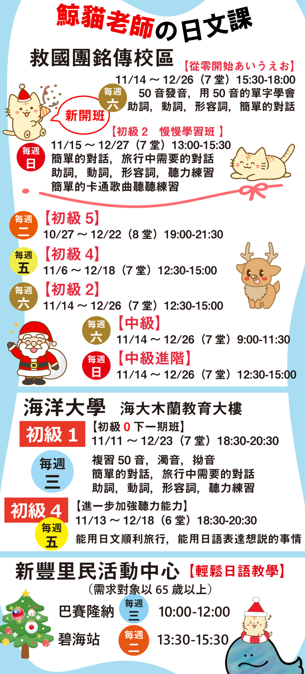 基隆日文補習班，基隆日文課